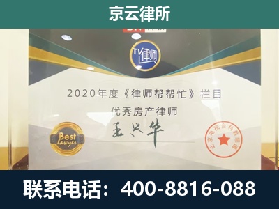 太和-工商业企业拆迁律师