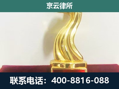 太和-企业拆迁维权律师