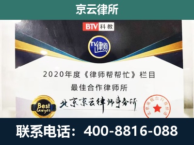太和-民营企业拆迁律师